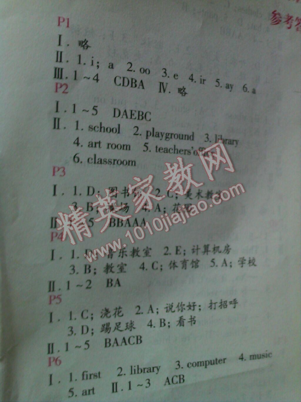 2016年新課標暑假樂園四年級英語北京教育出版社 第1頁