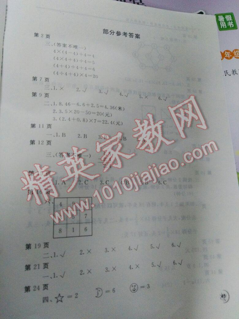 2016年新課堂假期生活暑假用書(shū)四年級(jí)數(shù)學(xué)北師大版 第1頁(yè)