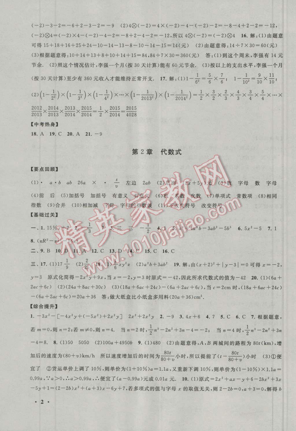 2016年暑假大串联七年级数学湘教版 第2页