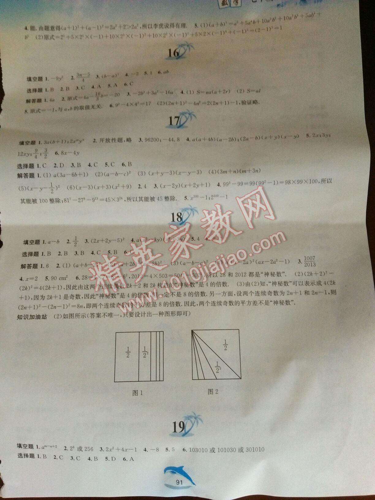 2016年暑假作业七年级数学沪科版黄山书社 第13页