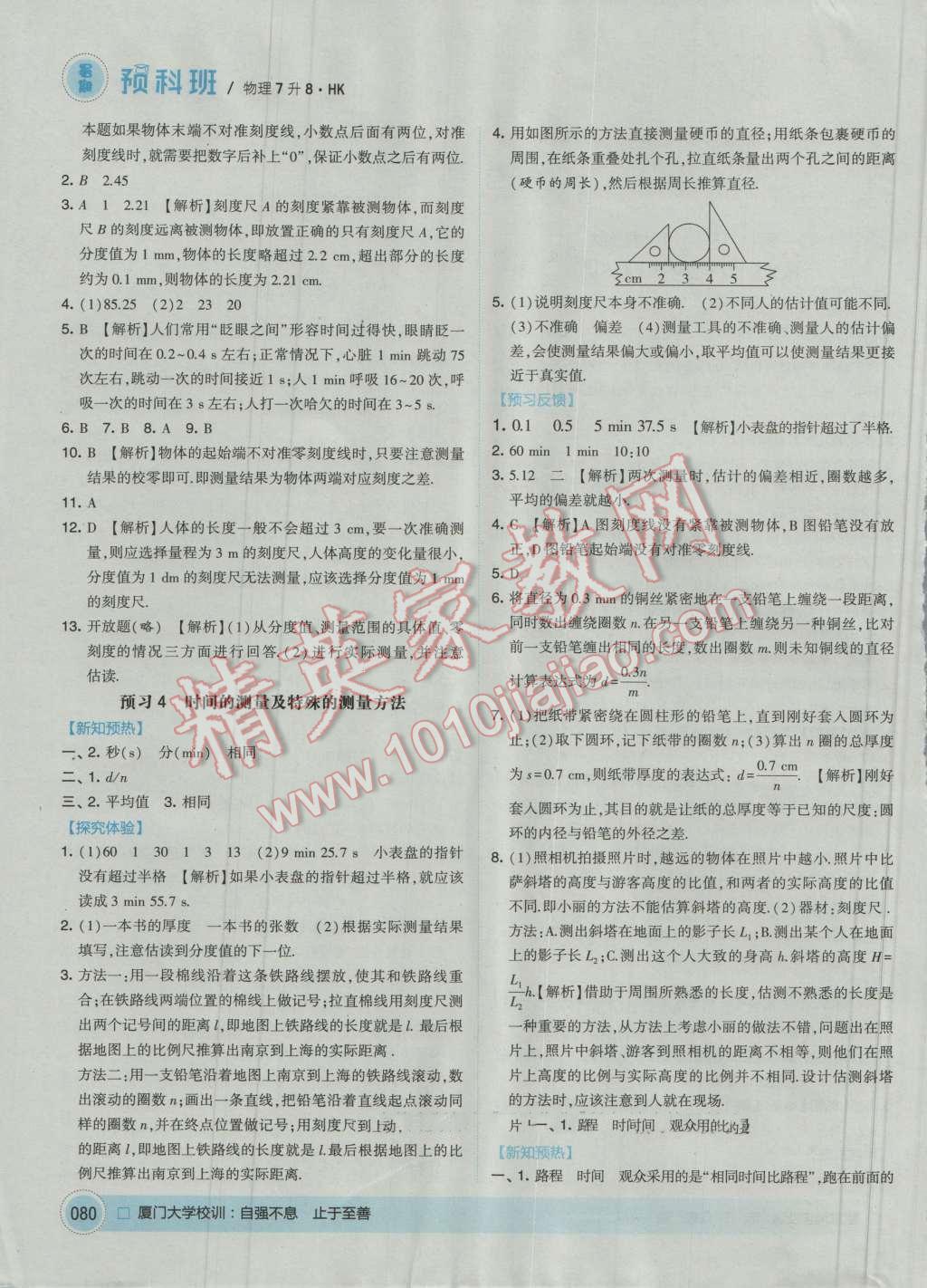 2016年經(jīng)綸學典暑期預科班7升8物理滬科版 第2頁