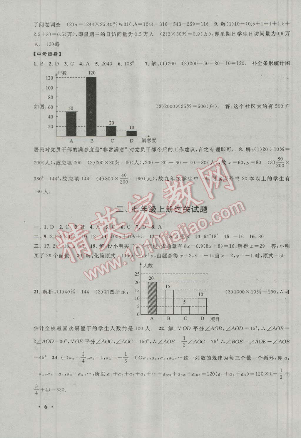 2016年暑假大串聯(lián)七年級數(shù)學(xué)湘教版 第6頁