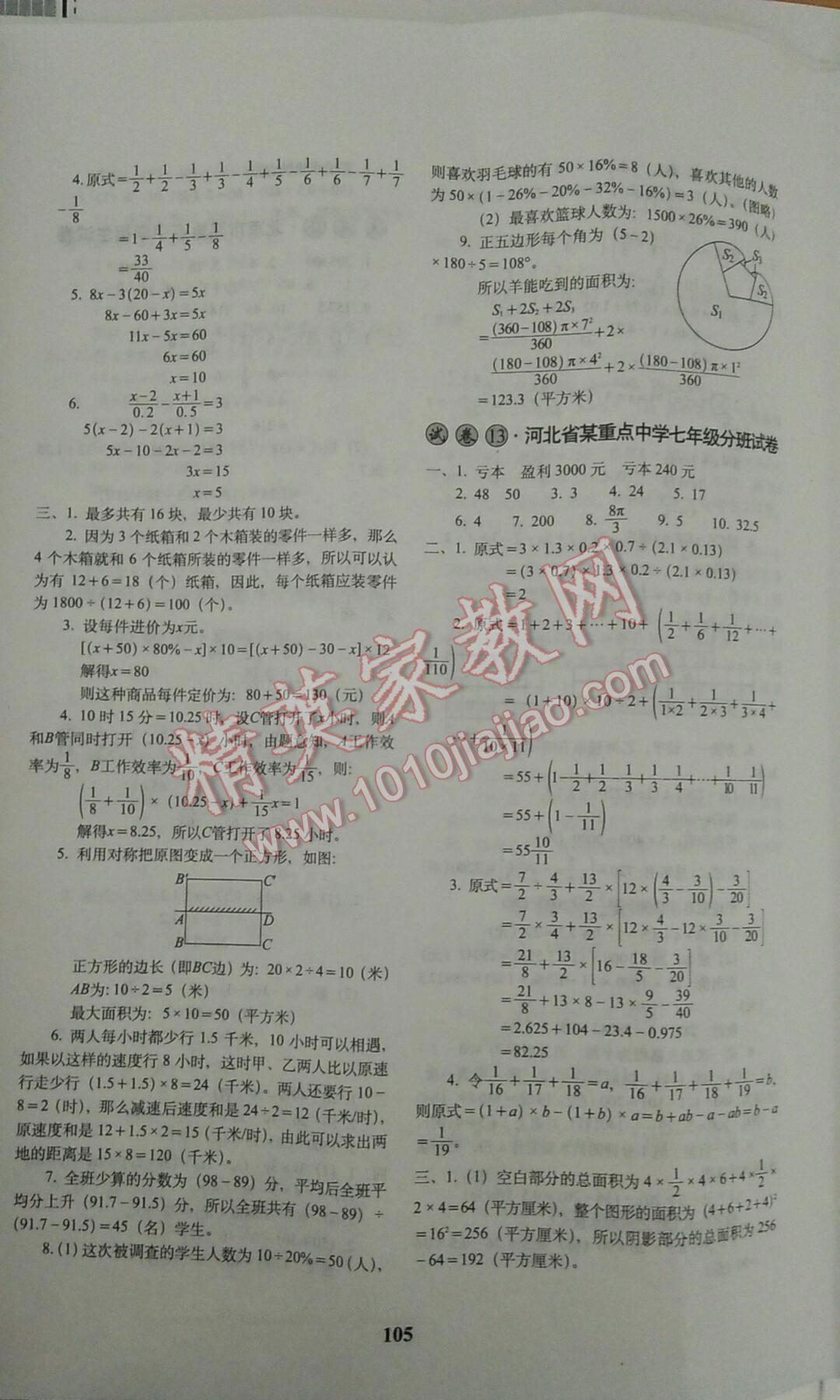 2016年全国著名重点中学3年招生试卷及预测试题精选数学 第13页