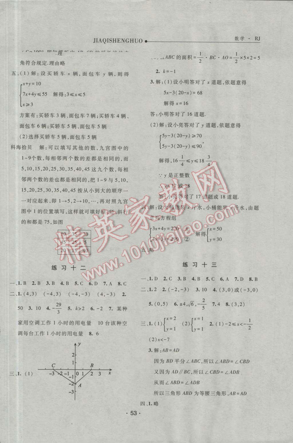 2016年假期生活七年級數(shù)學(xué)人教版方圓電子音像出版社 第5頁