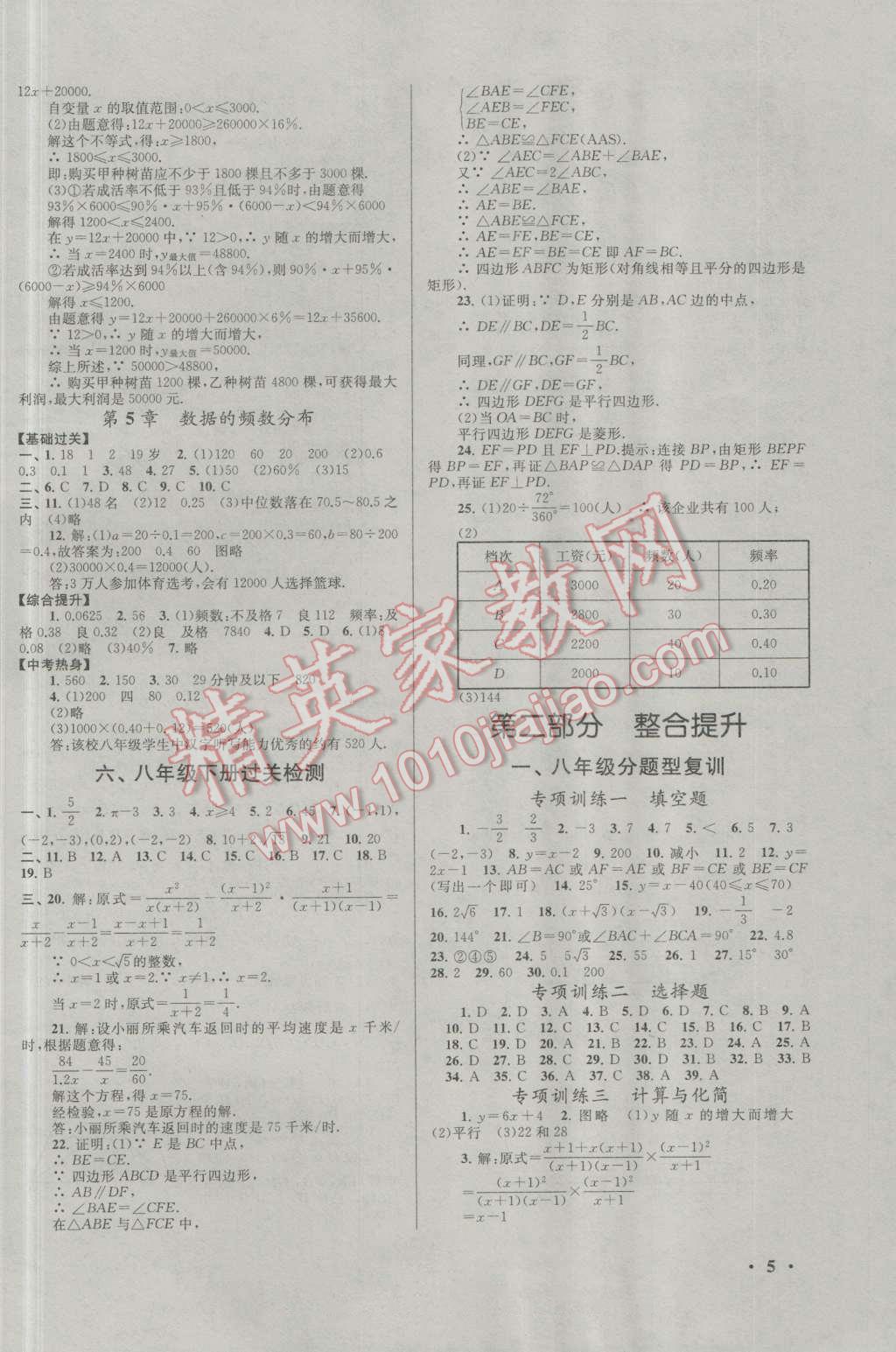 2016年暑假大串联八年级数学湘教版 第5页