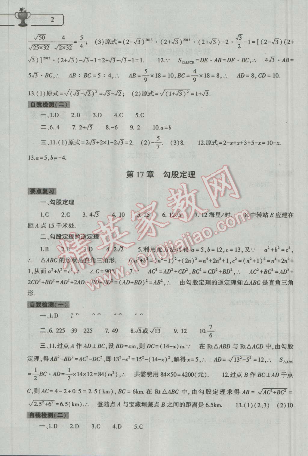 2016年数学暑假作业本八年级人教版大象出版社 参考答案第26页