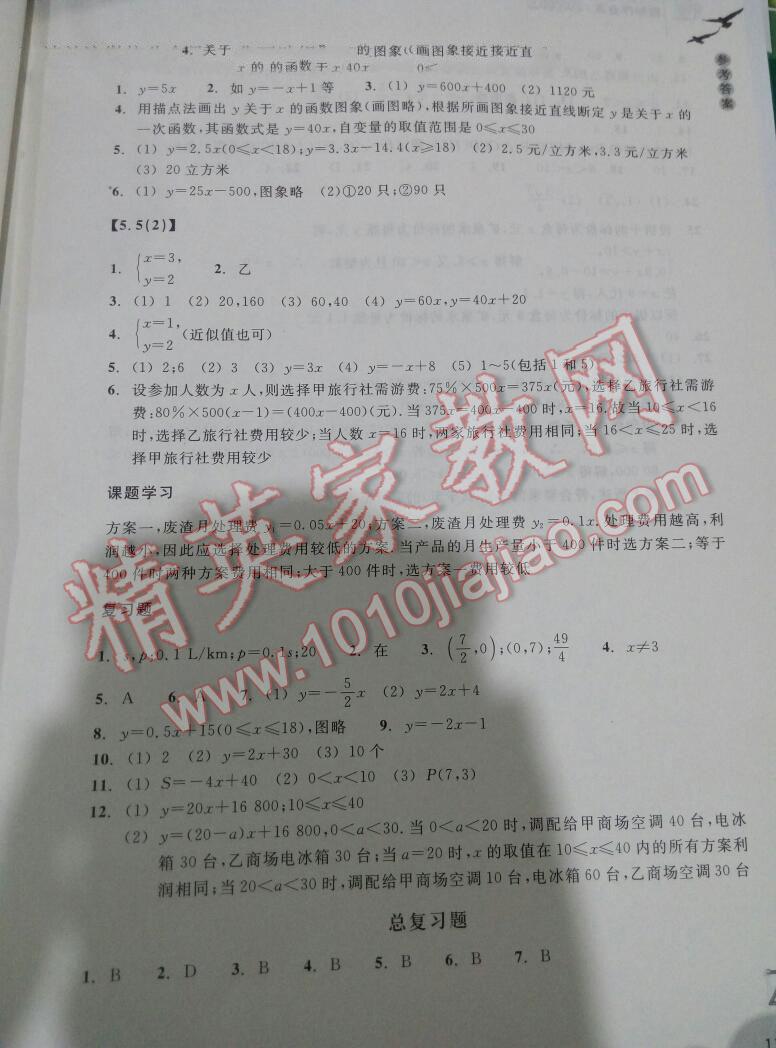 2015年作業(yè)本八年級數(shù)學(xué)上冊浙教版浙江教育出版社 第23頁