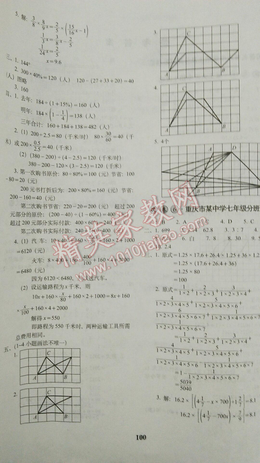 2016年全国著名重点中学3年招生试卷及预测试题精选数学 第8页