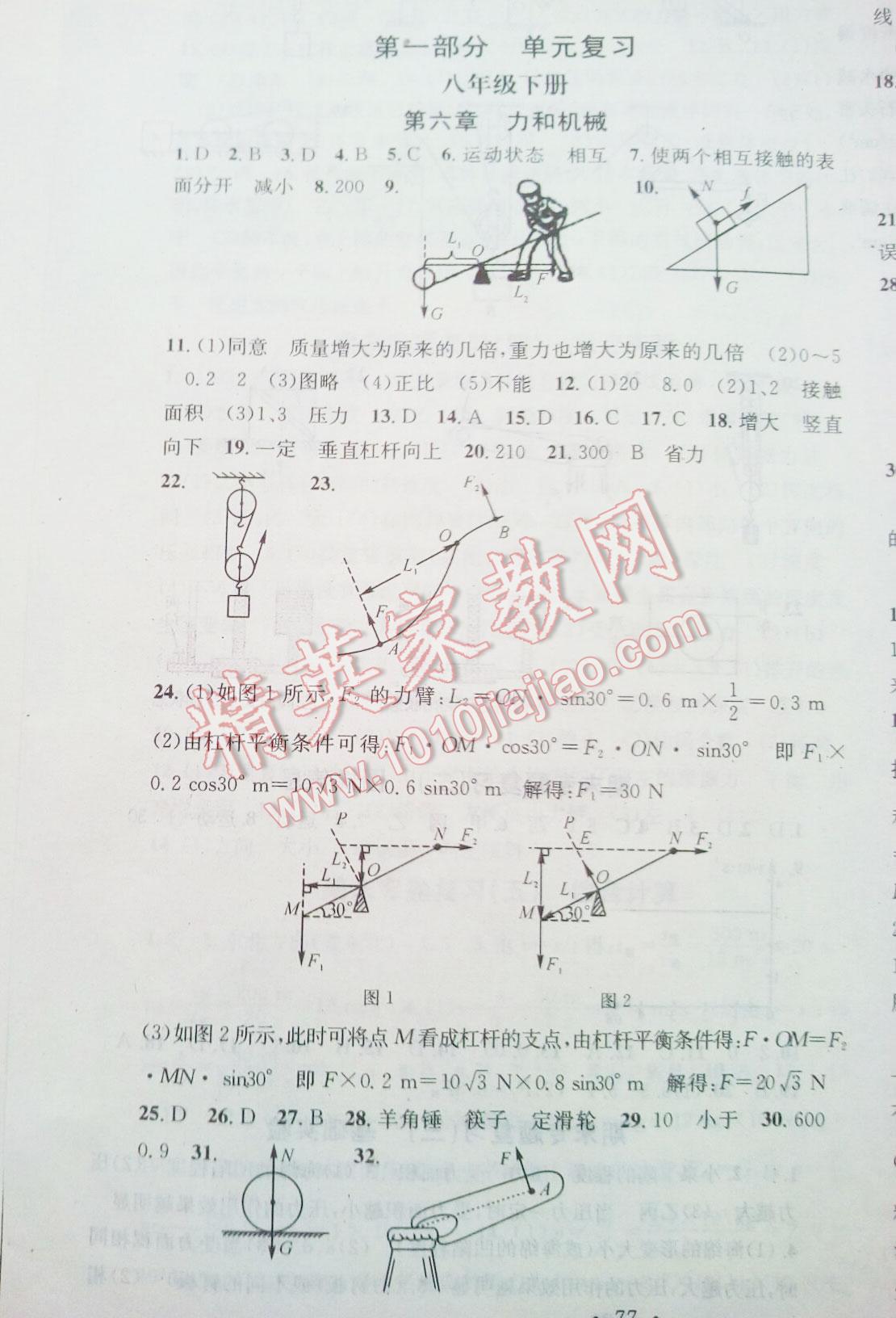 2016年华章教育暑假总复习学习总动员八年级物理沪粤版 第1页