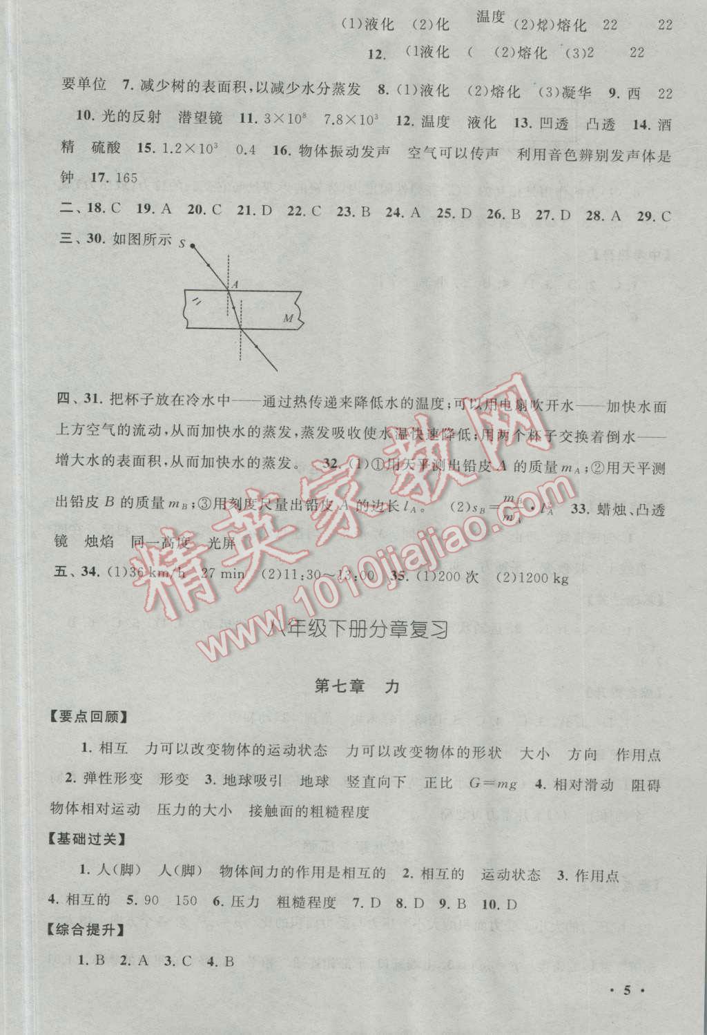 2016年暑假大串聯(lián)八年級物理教科版 第5頁