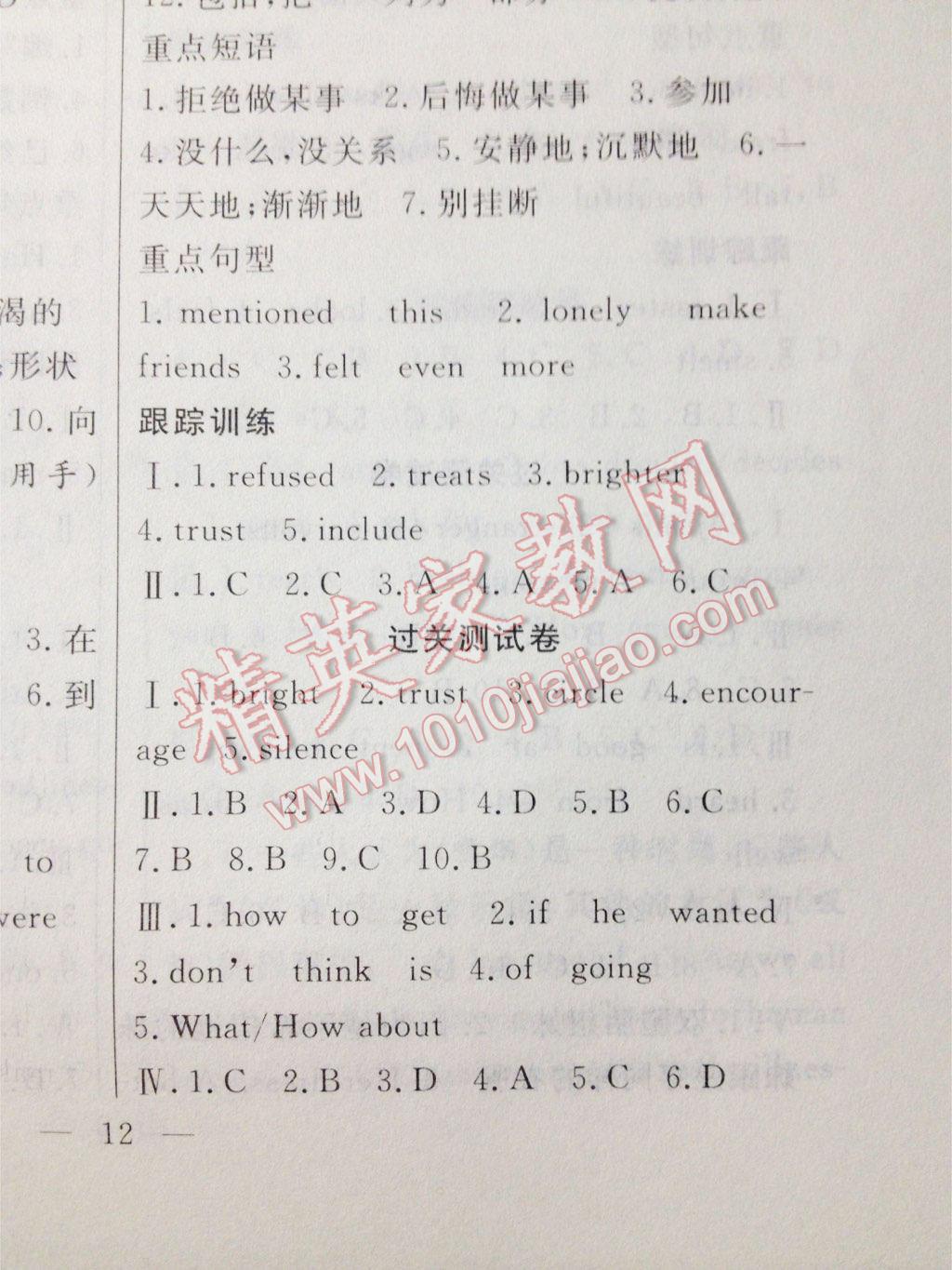 2016年暑假总动员八年级英语外研版合肥工业大学出版社 第21页