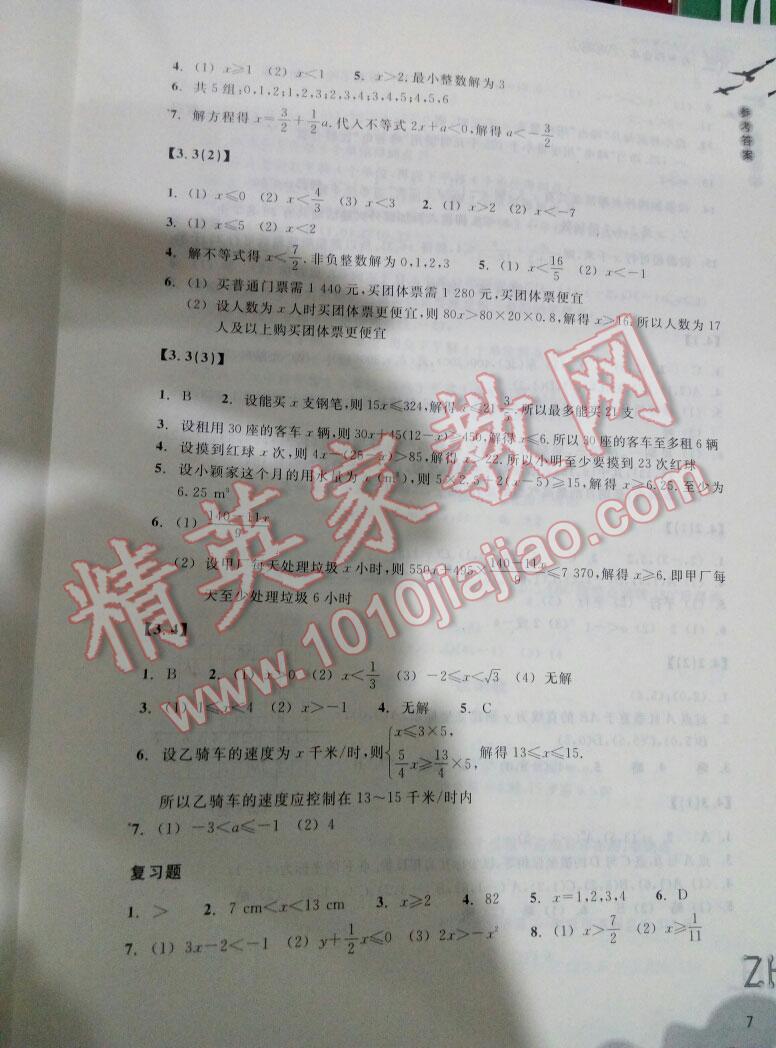 2015年作業(yè)本八年級(jí)數(shù)學(xué)上冊(cè)浙教版浙江教育出版社 第19頁(yè)