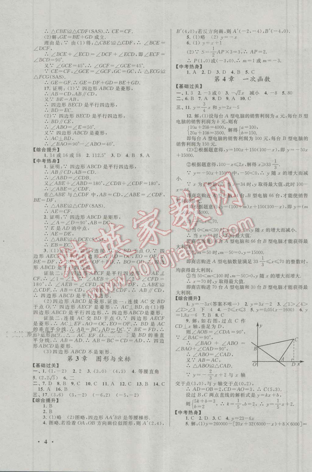 2016年暑假大串联八年级数学湘教版 第4页