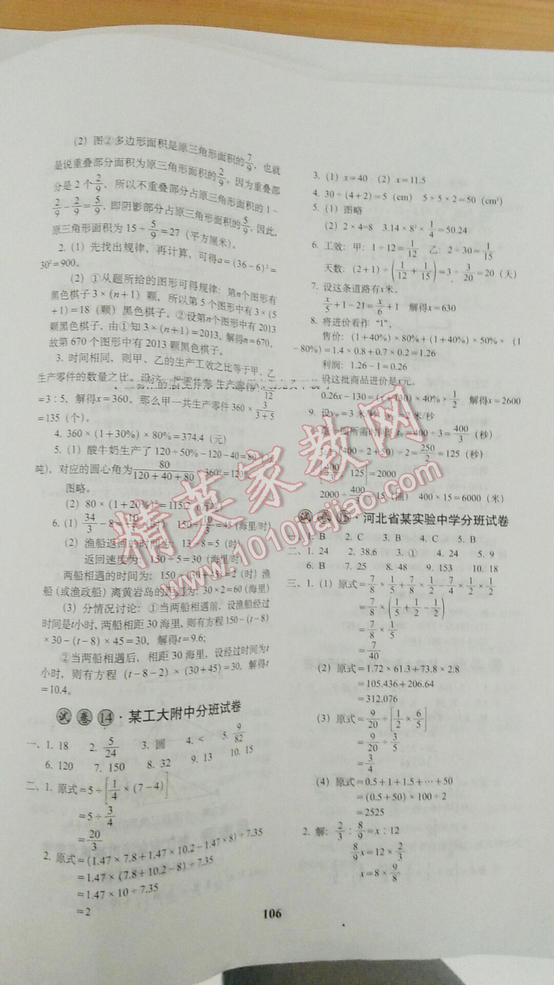 2016年全国著名重点中学3年招生试卷及预测试题精选数学 第14页