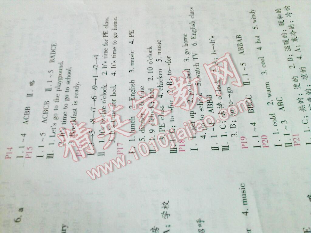 2016年新課標暑假樂園四年級英語北京教育出版社 第3頁