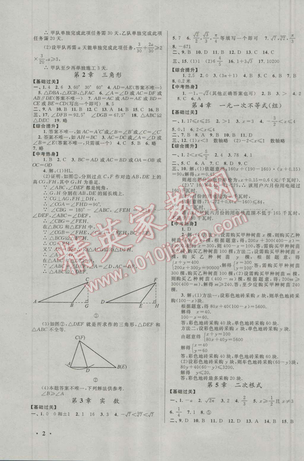 2016年暑假大串联八年级数学湘教版 第2页