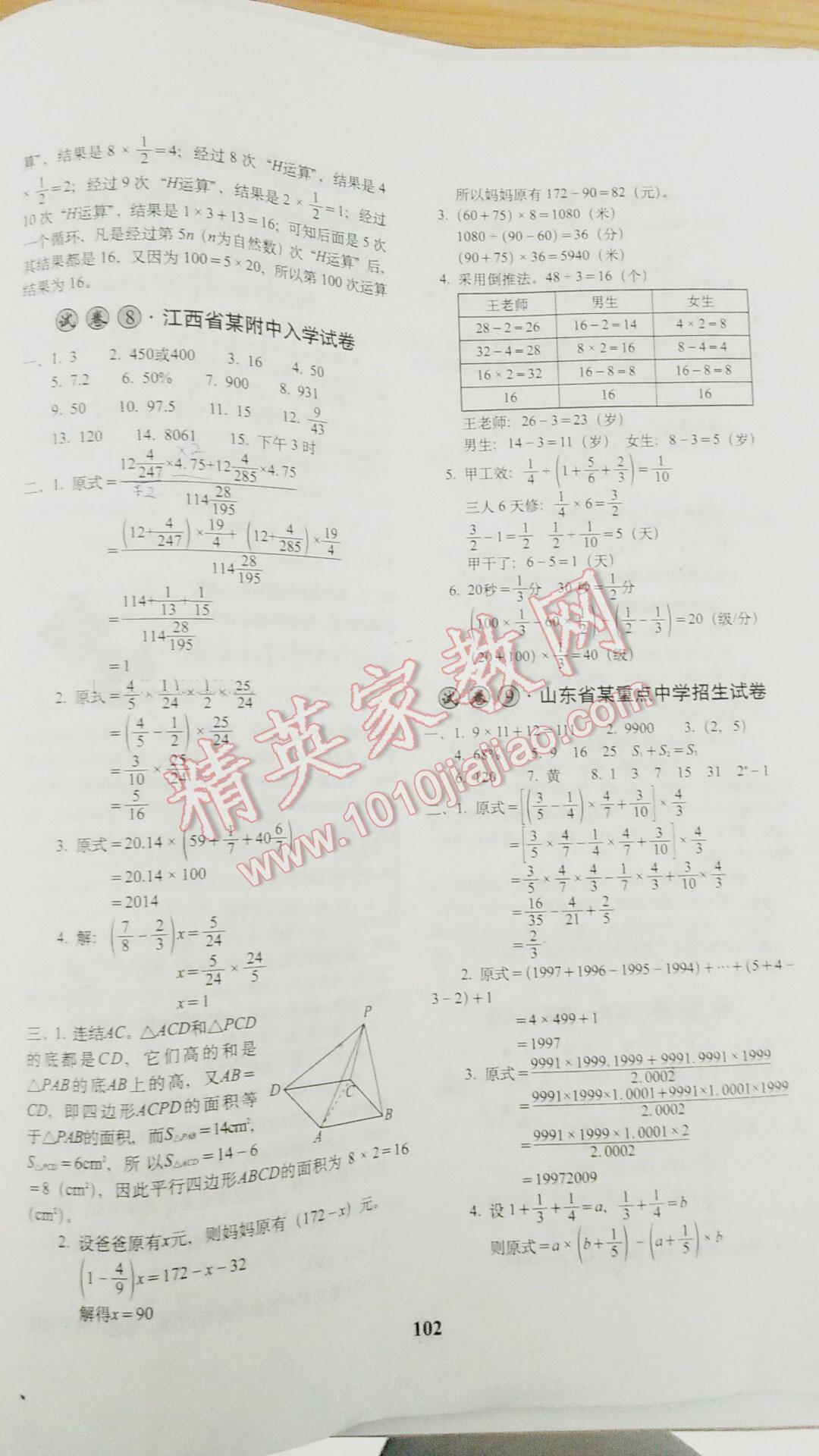 2016年全国著名重点中学3年招生试卷及预测试题精选数学 第10页