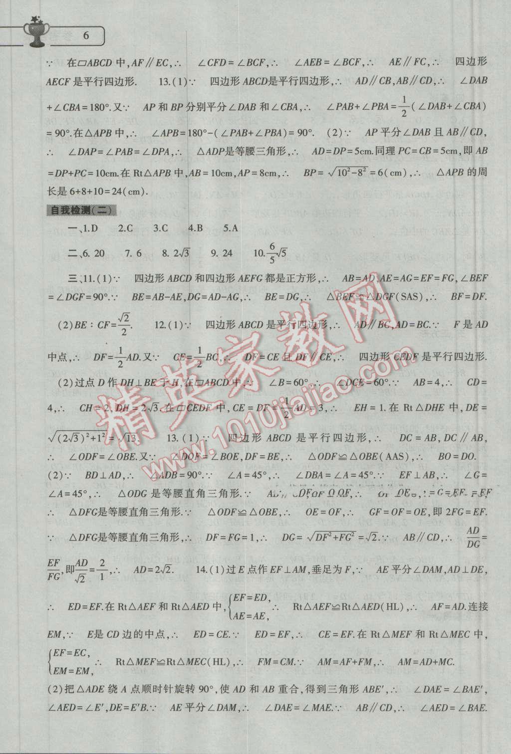 2016年数学暑假作业本八年级人教版大象出版社 参考答案第30页