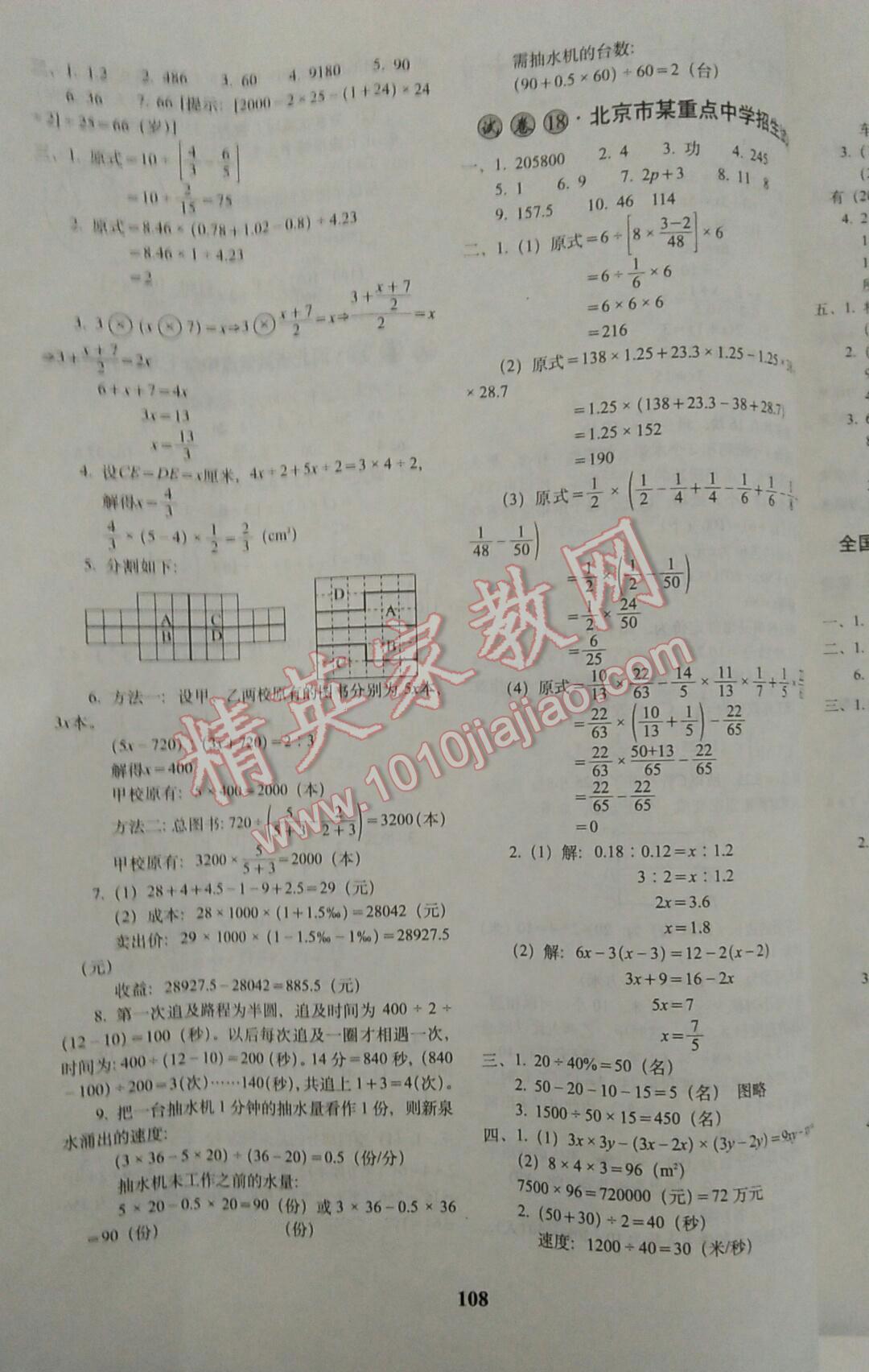 2016年全国著名重点中学3年招生试卷及预测试题精选数学 第16页