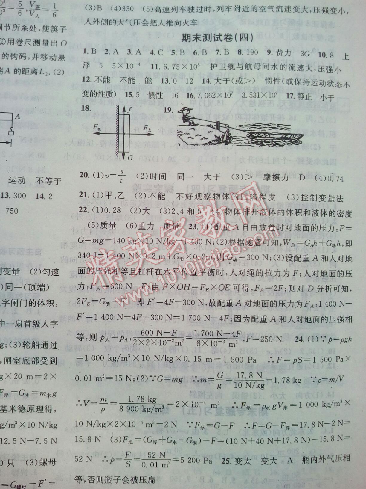 2016年华章教育暑假总复习学习总动员八年级物理沪粤版 第12页