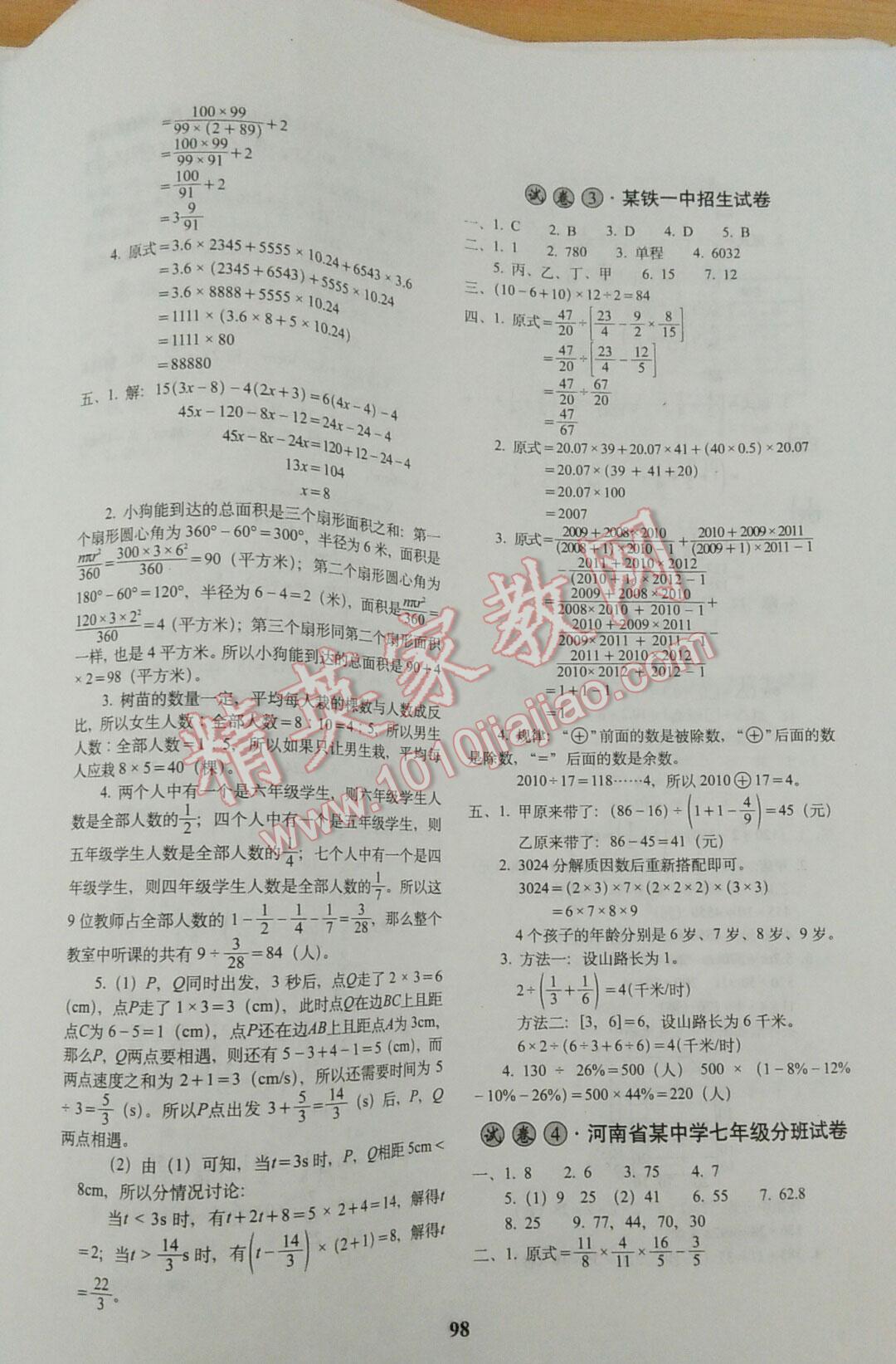 2016年全国著名重点中学3年招生试卷及预测试题精选数学 第6页