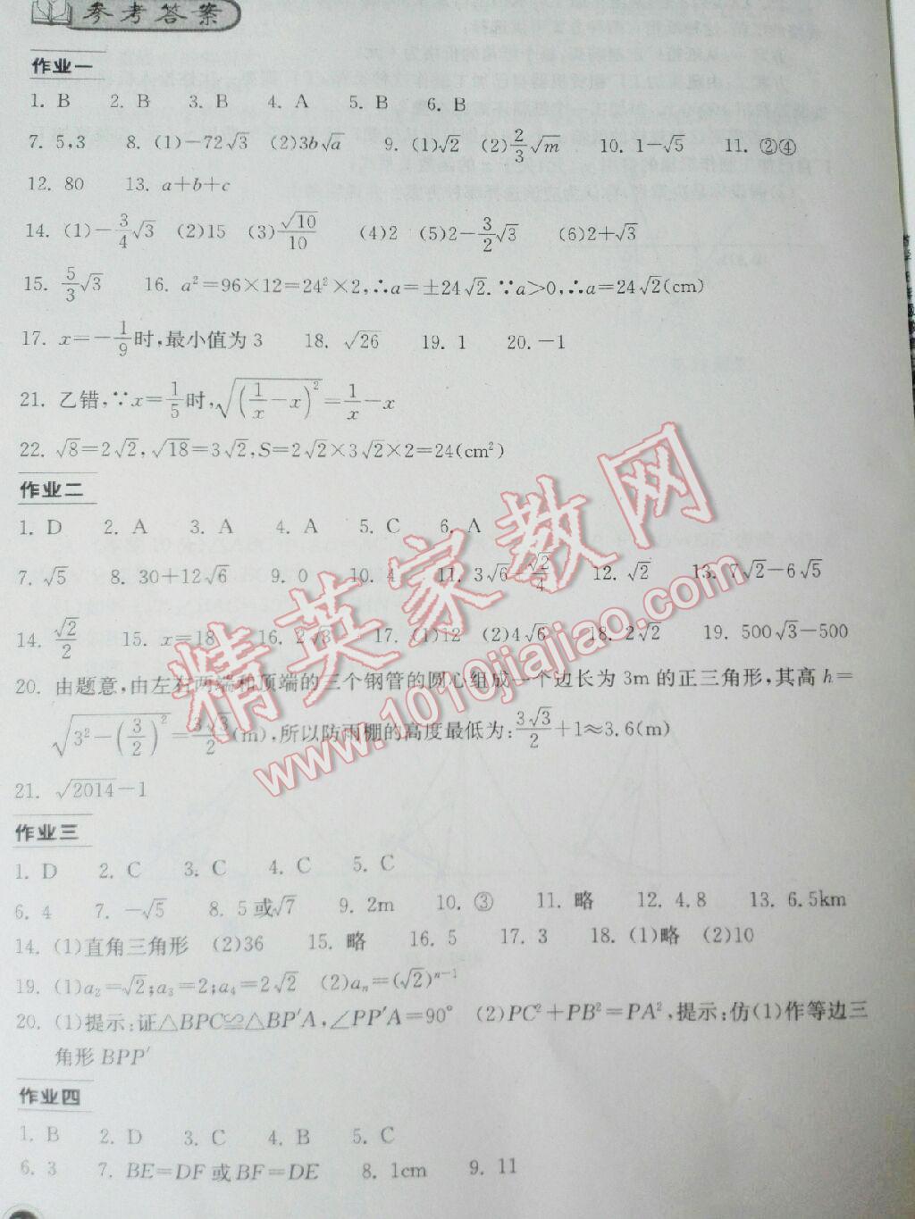 2016年長江作業(yè)本暑假作業(yè)八年級數(shù)學(xué) 第11頁