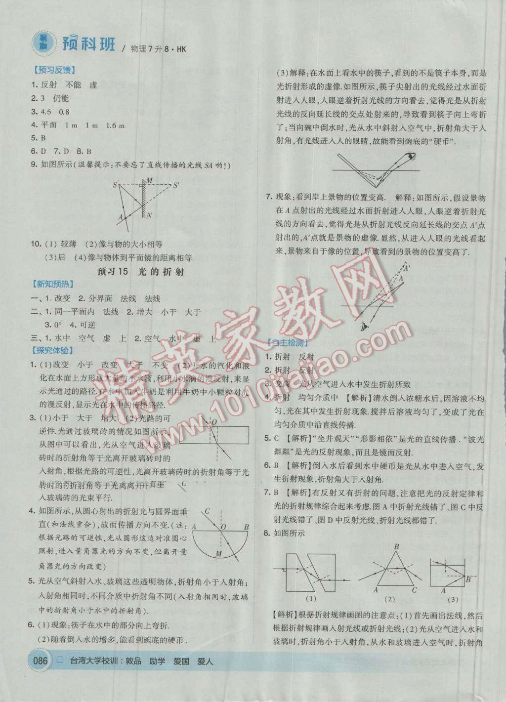 2016年經(jīng)綸學(xué)典暑期預(yù)科班7升8物理滬科版 第8頁