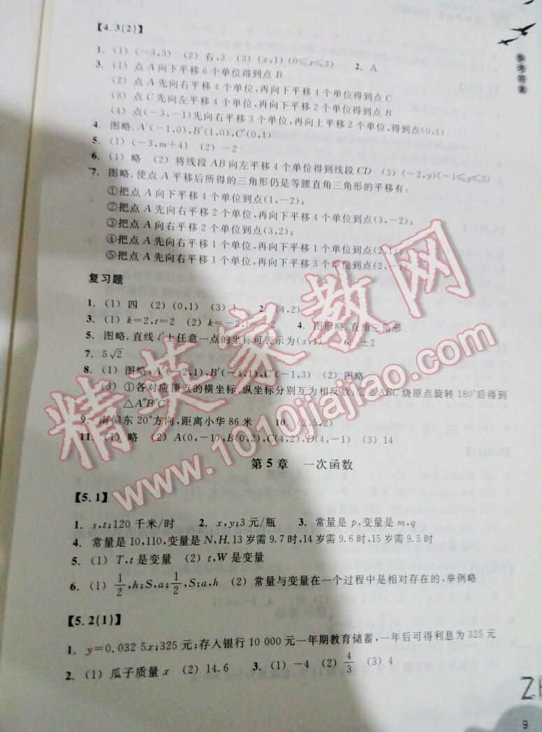 2015年作業(yè)本八年級(jí)數(shù)學(xué)上冊浙教版浙江教育出版社 第21頁