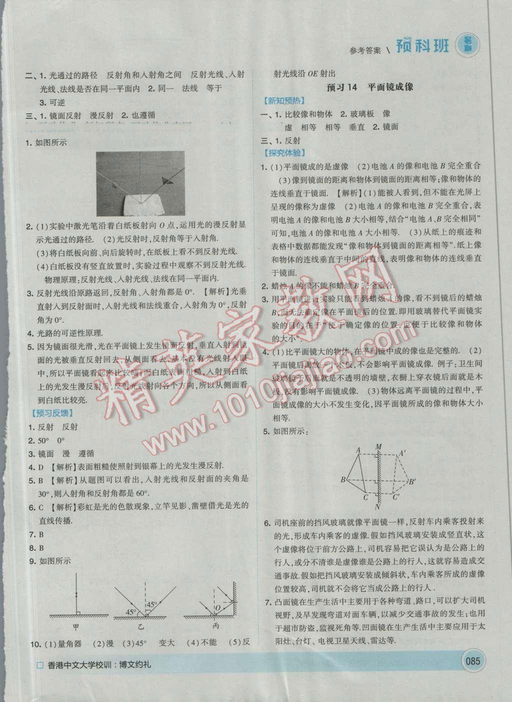 2016年經(jīng)綸學(xué)典暑期預(yù)科班7升8物理滬科版 第7頁