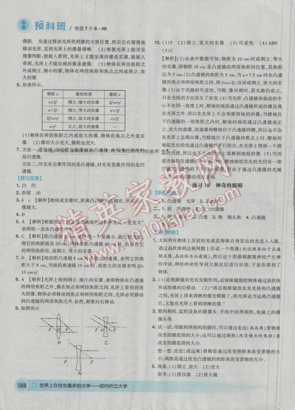 2016年經(jīng)綸學(xué)典暑期預(yù)科班7升8物理滬科版 第10頁(yè)