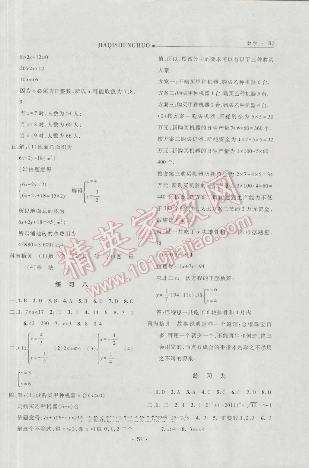 2016年假期生活七年級數(shù)學(xué)人教版方圓電子音像出版社 第3頁