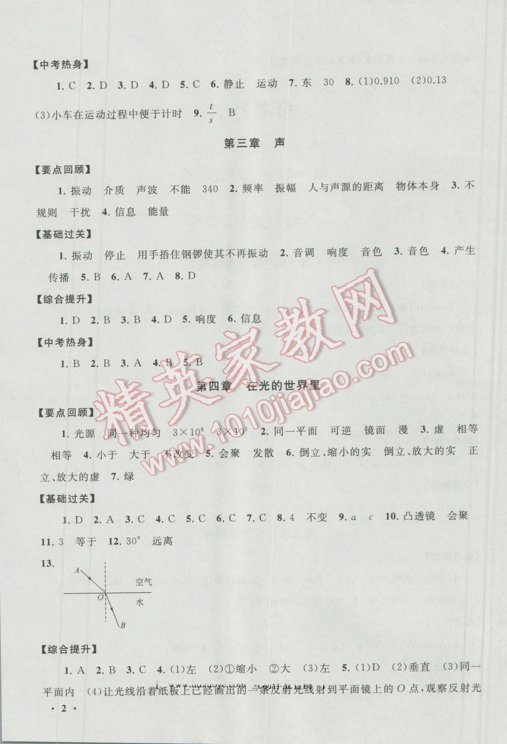 2016年暑假大串聯八年級物理教科版 第2頁