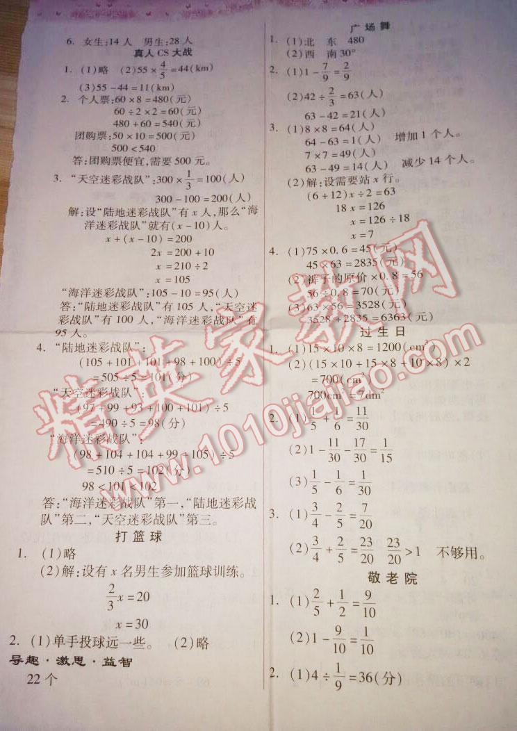 2016年暑假作业本小学五年级数学北师大版品社冀教版科学教科版希望出版社 第7页