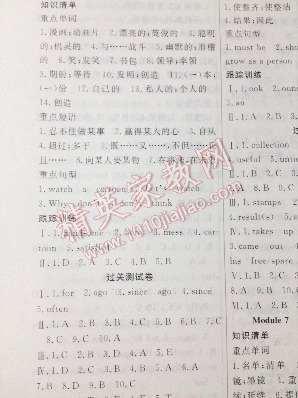 2016年暑假总动员八年级英语外研版合肥工业大学出版社 第12页