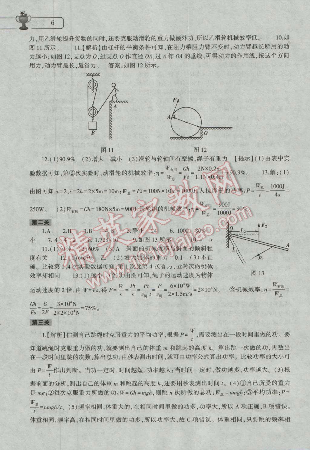 2016年物理暑假作业本八年级北师大版大象出版社 第6页