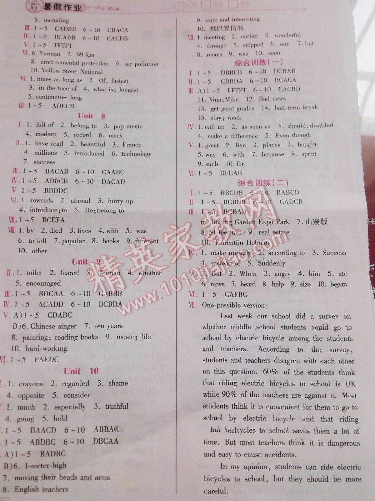 2015年暑假作业八年级英语北京教育出版社 第10页