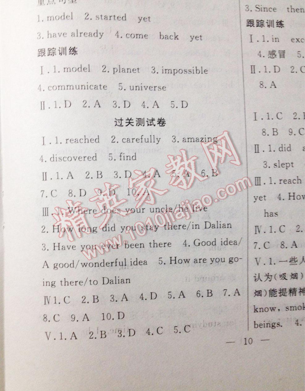 2016年暑假总动员八年级英语外研版合肥工业大学出版社 第8页