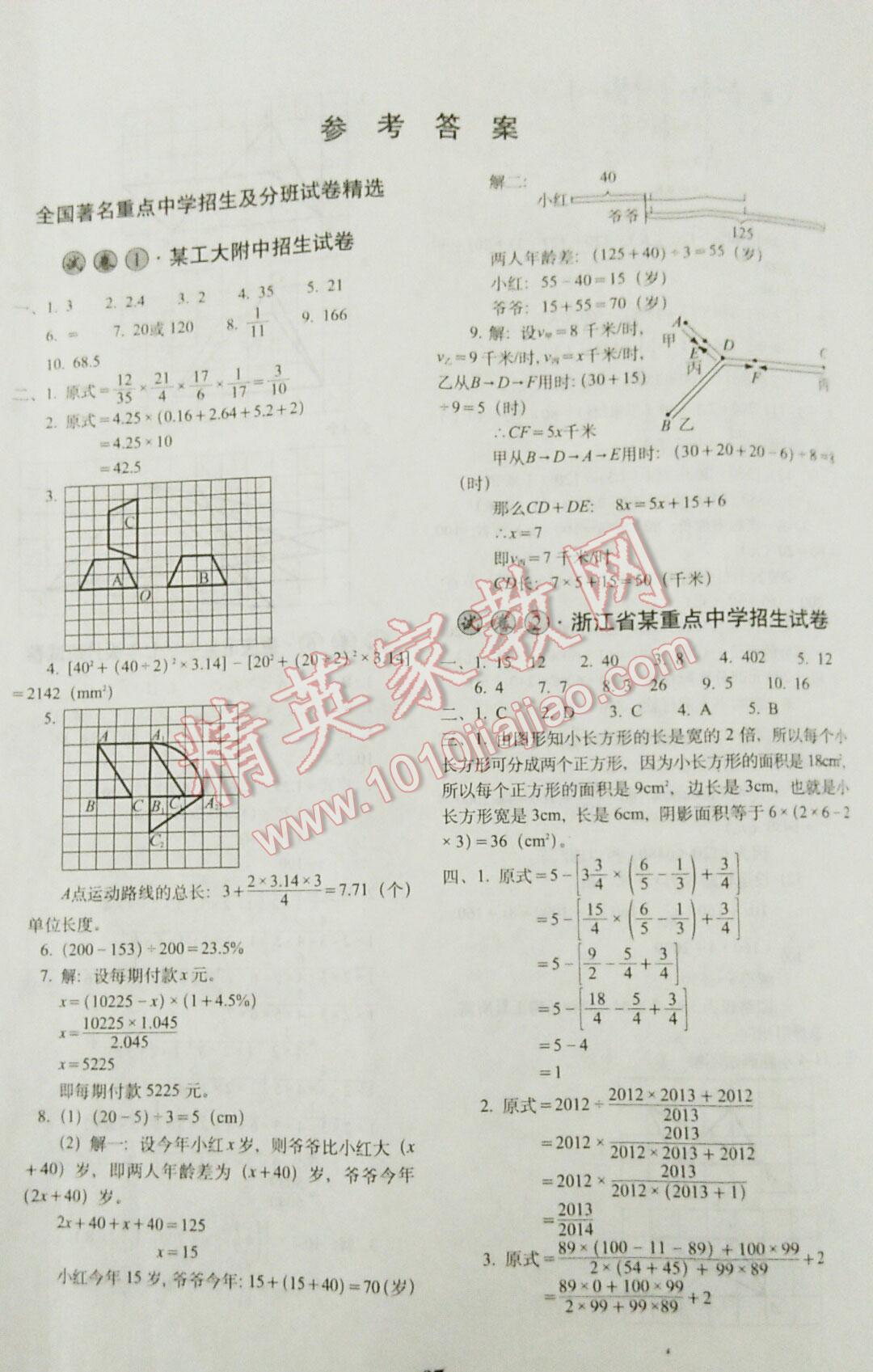 2016年全国著名重点中学3年招生试卷及预测试题精选数学 第5页