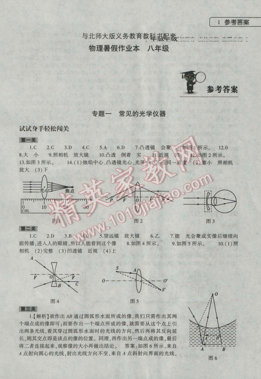 2016年物理暑假作業(yè)本八年級(jí)北師大版大象出版社 第1頁(yè)