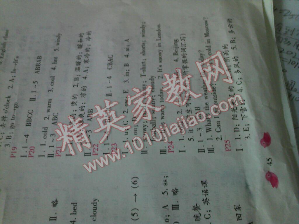 2016年新課標暑假樂園四年級英語北京教育出版社 第4頁