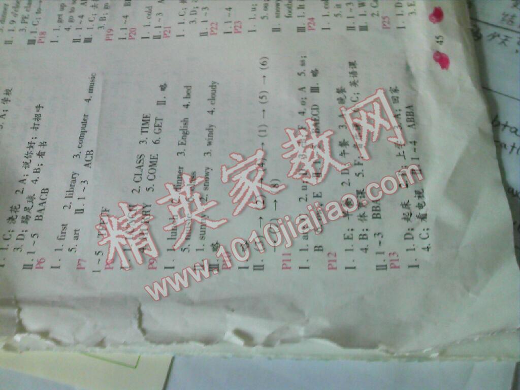 2016年新課標暑假樂園四年級英語北京教育出版社 第2頁