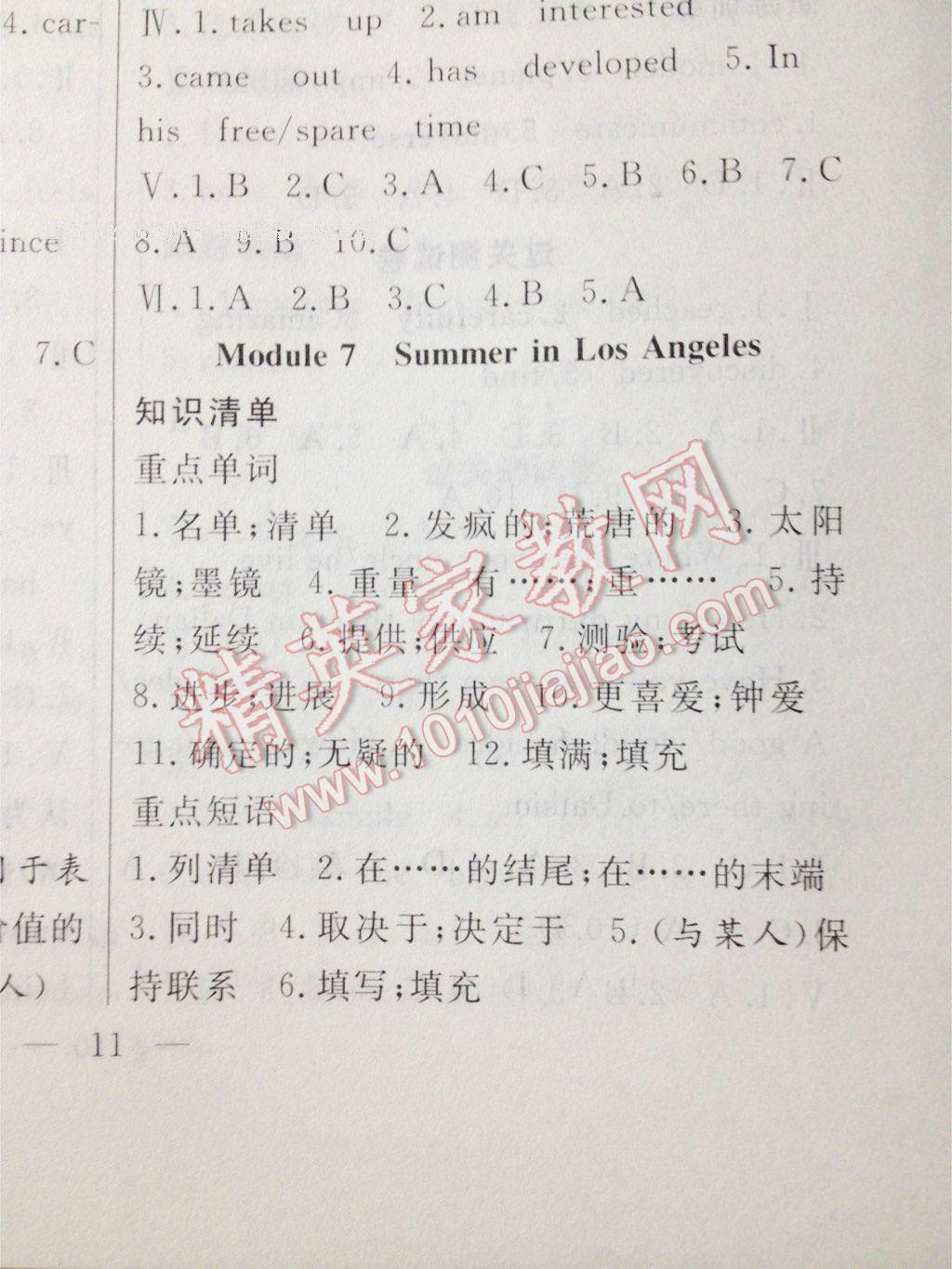 2016年暑假總動員八年級英語外研版合肥工業(yè)大學出版社 第16頁