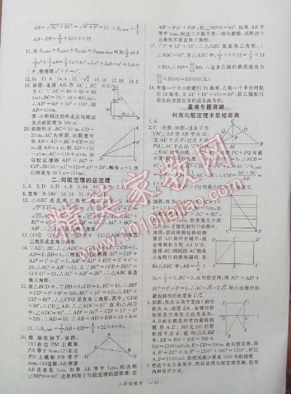 2016年时习之期末加暑假八年级数学人教版 第19页