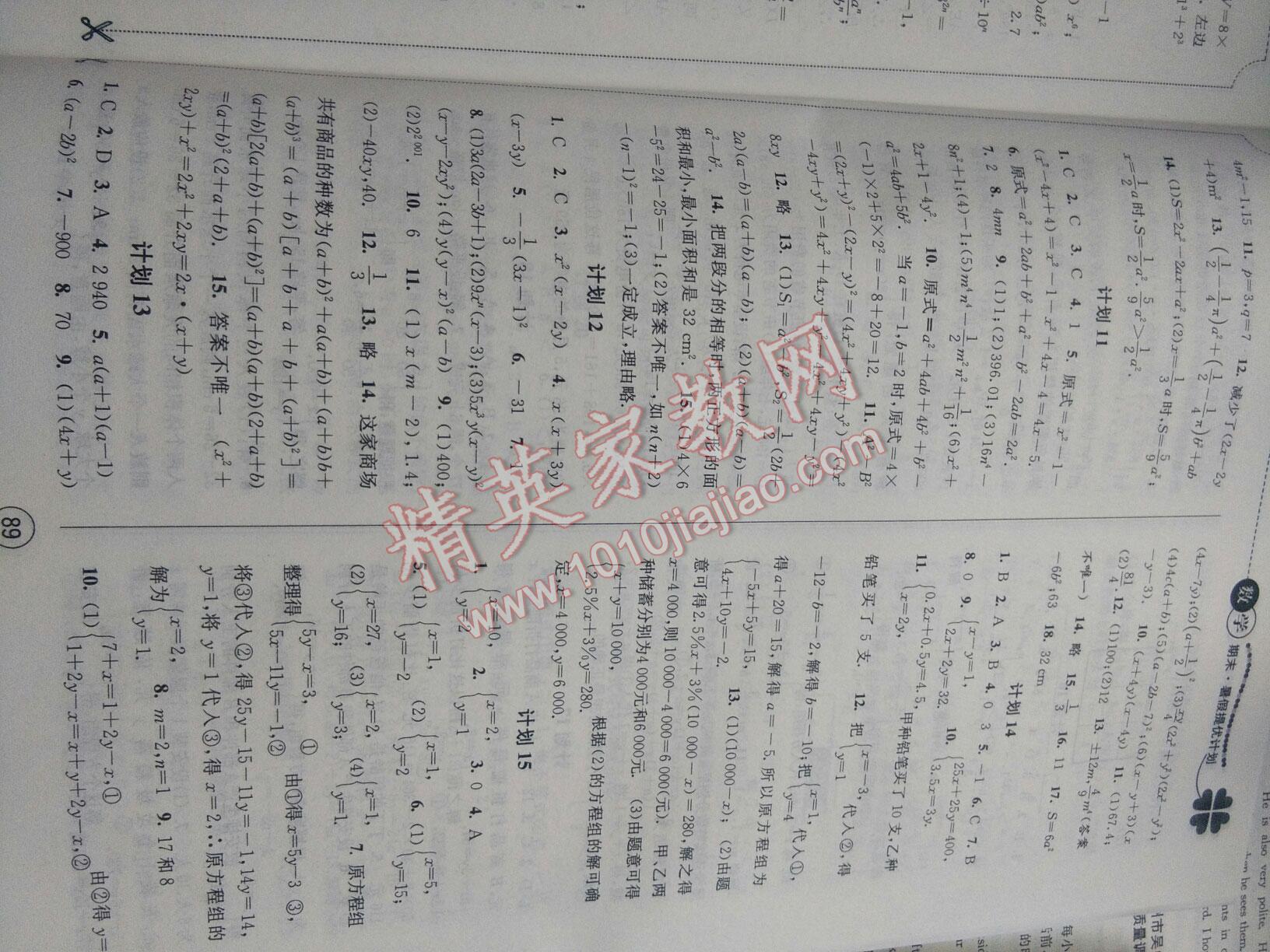 2016年期末暑假提優(yōu)計劃七年級數學蘇科版 第3頁