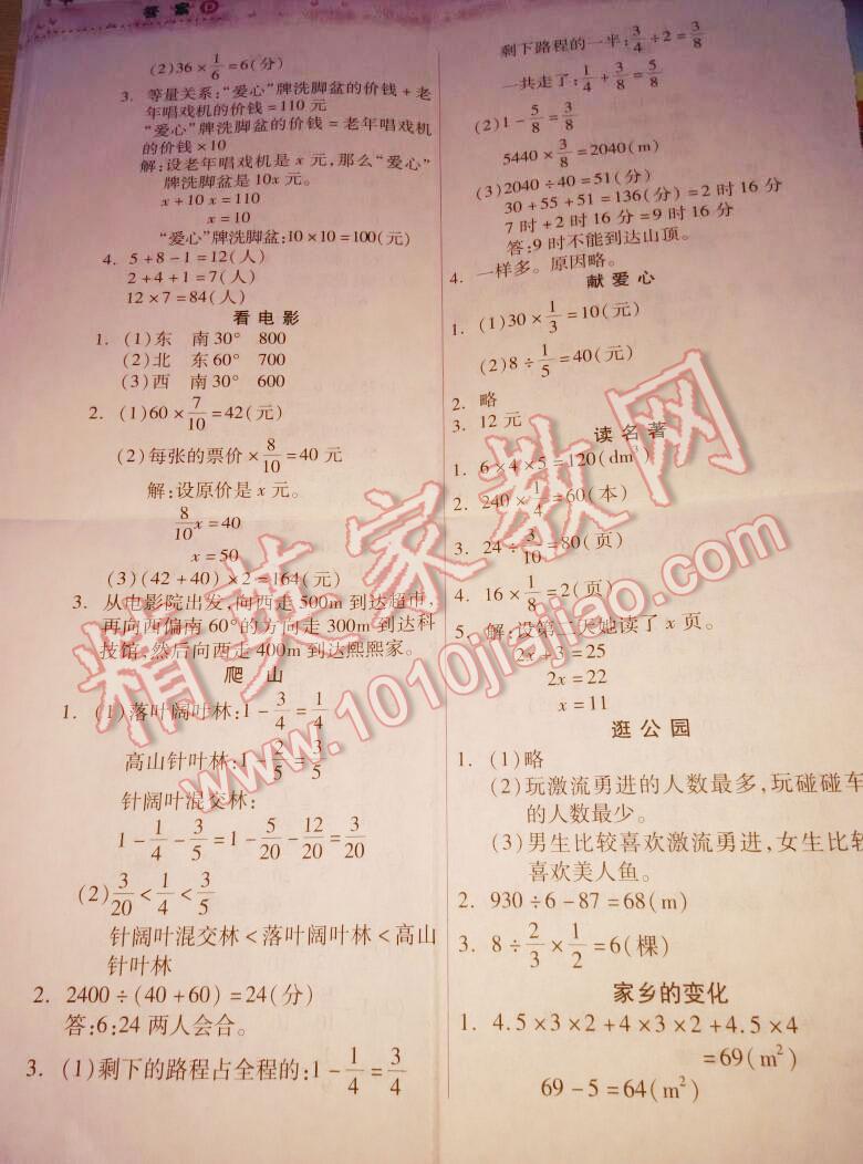 2016年暑假作业本小学五年级数学北师大版品社冀教版科学教科版希望出版社 第8页