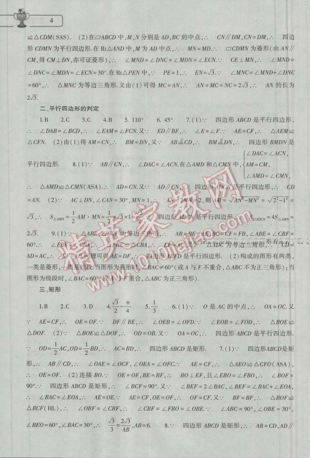 2016年数学暑假作业本八年级人教版大象出版社 参考答案第28页