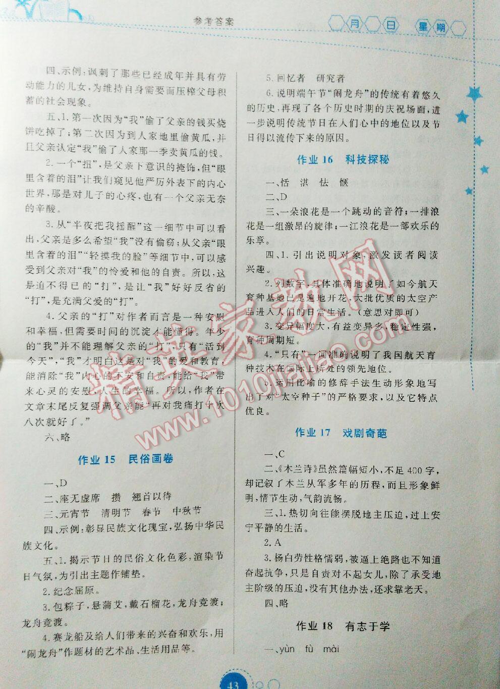 2016年暑假作业八年级语文内蒙古教育出版社 第11页