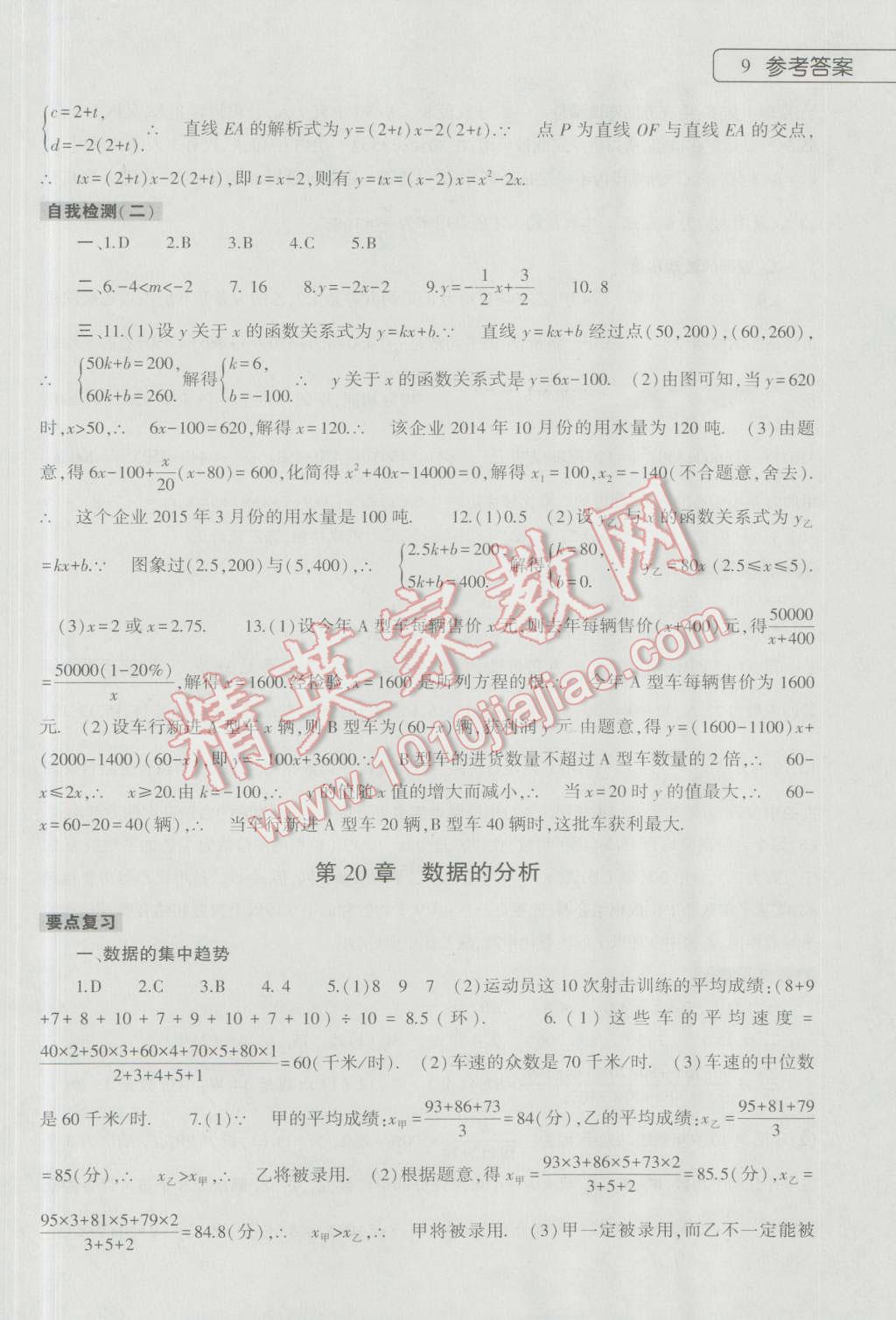 2016年数学暑假作业本八年级人教版大象出版社 参考答案第33页