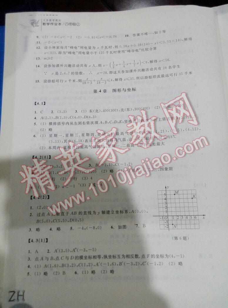 2015年作业本八年级数学上册浙教版浙江教育出版社 第20页