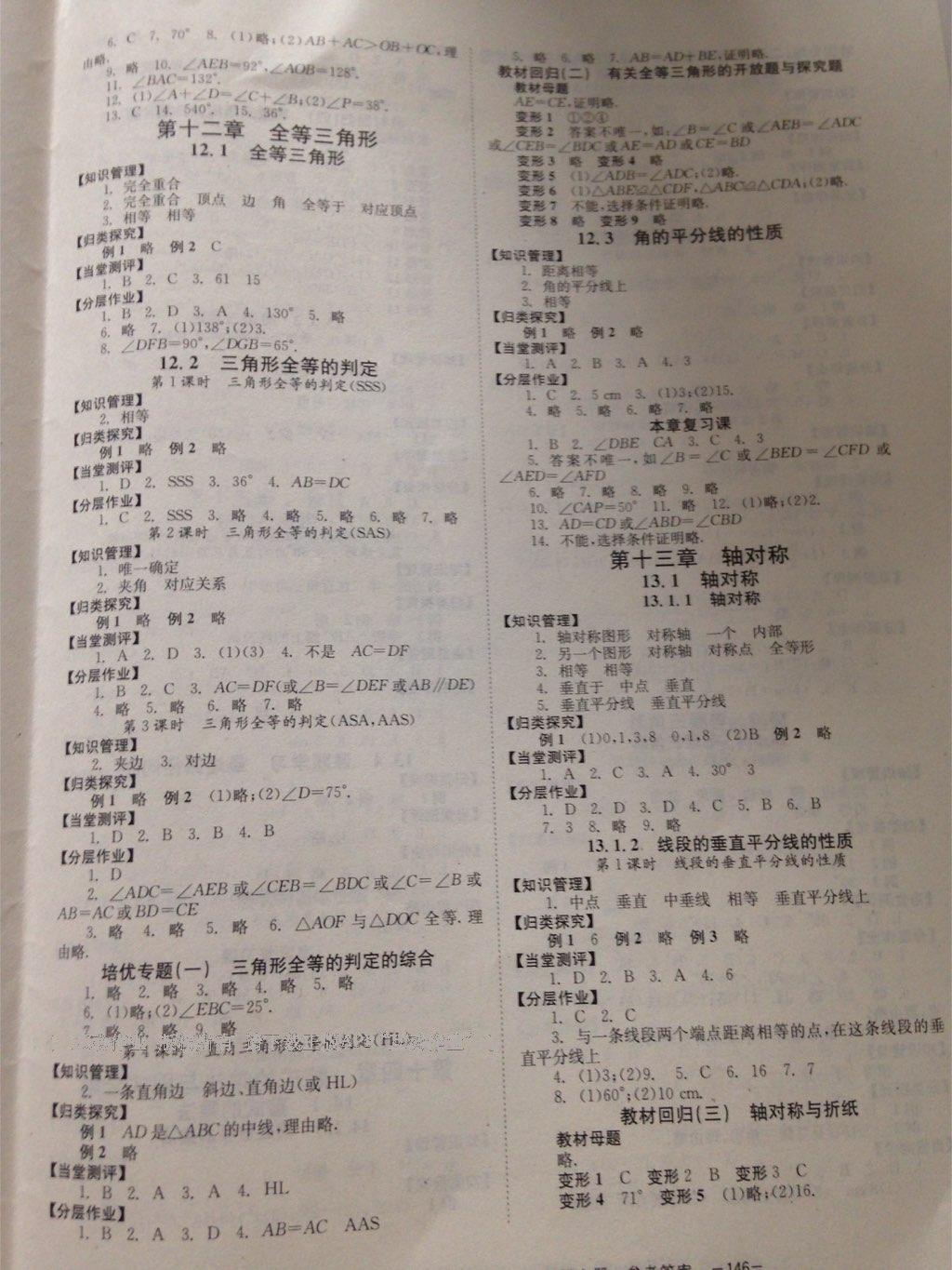 2014年全效學習八年級數(shù)學上冊人教版 第14頁